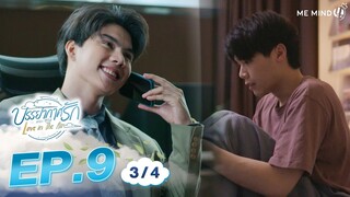 บรรยากาศรัก Love in The Air l EP9 [3/4] ENG SUB