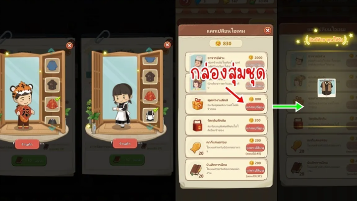 วิธีได้รับชุดยูนิฟอร์มพนักงาน ใน My Hotpot Story ร้านหม้อไฟแห่งความสุข