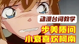 步美两次女人的直觉，质问小哀喜欢柯南，告诉小兰说柯南喜欢她！