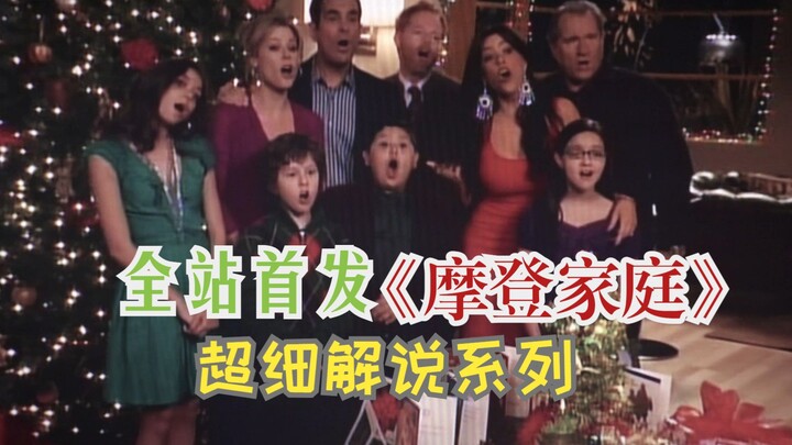我是笨蛋，爱的笨蛋（S1E10）——摩登家庭显微镜超细解说系列