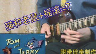 Apakah ini cara membuka "Tom and Jerry" dengan cara rock and roll? ?