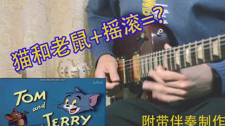 Apakah ini cara membuka "Tom and Jerry" dengan cara rock and roll? ?