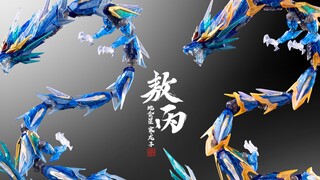 定价299彩透版敖丙不光只是多一把枪，它将是我人生最有意义的模型！