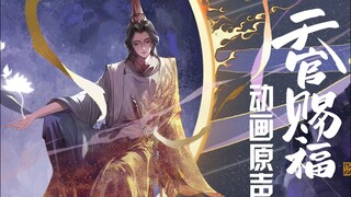 天官赐福你还有多少惊喜是我不知道的！