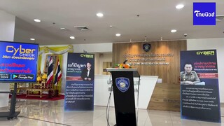 🔴(Live) ตร. ไซเบอร์ แถลงด่วน! รวบ “ปอนด์ โอรีโอ” หลังมีคลิปทำร้าย-อนาจารเหยื่อ -19
