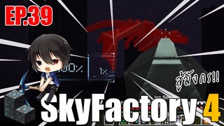 [ Minecraft - Sky Factory 4 ] EP.39 w/sunboyy