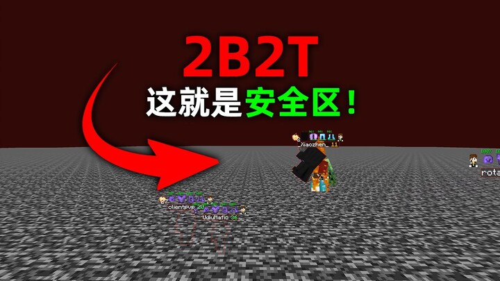 Minecraft 2B2T Server: A New Era! The Bedrock Layer Has Become an Invincible Safe Zone!