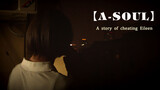(MV)(A-SOUL) MV EileenQueen "Eileen"ลัทธิซาโดมาโซคิสม์ความรักครั้งใหญ่