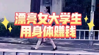 Mahasiswi cantik tersesat dan menggunakan tubuhnya untuk menghasilkan uang