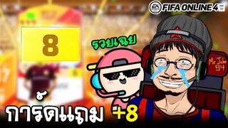 เปิดการ์ดแถม E21+8... พานักเตะ 23Heros ไปตบเด็กเกาะเบาะ จัดหนัก! - FIFA Online4