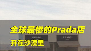 متجر برادا الذي يقع في الصحراء، لا يعتمد على بيع الحقائب لكنه قادر على جذب آلاف السياح