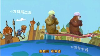 如果把熊出没的主题曲换成进击的巨人会是什么样子呢？