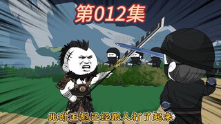 虾仁遇刺！寒门枭雄《第十二集》