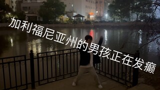 Yang ini lagi viral! Aku bakal nariin lagu ini di acara wisudaku!