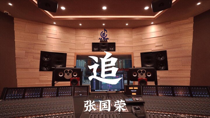 Leslie Cheung – "Chase" di Studio Rekaman Mewah Bernilai Jutaan, Didengarkan dengan Volume Kencang