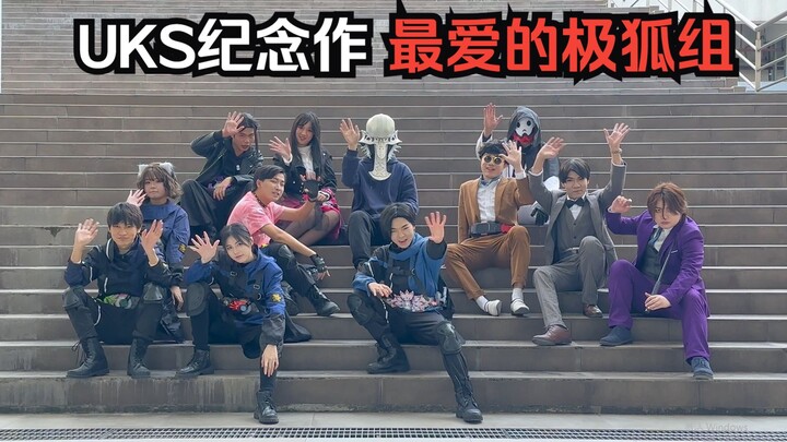 【UKS超特社纪念作】DGP追逐大战——为欲望，为心中的梦