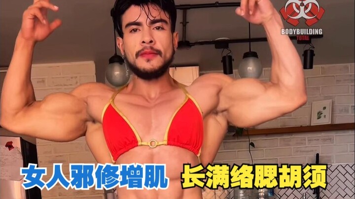 แชมป์เพาะกายหญิง นักบำเพ็ญฝ่ายมารใช้ยาจนหนวดเคราขึ้นเต็มใบหน้า