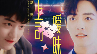 肖战水仙《上司想要搞暧昧》2盛阳×顾魏 | 恋爱系统 荒诞穿越
