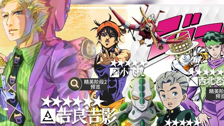 [JOJO Ark] Dana meledak! Tampilan operator baru Yoshikage Kira dan efek pertarungan sebenarnya!