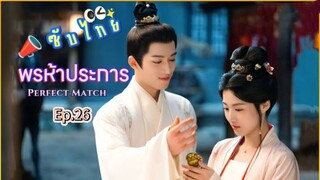 26พรห้าประการ