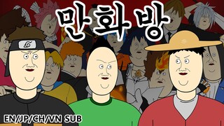 [짤툰 오리지널] 만화방