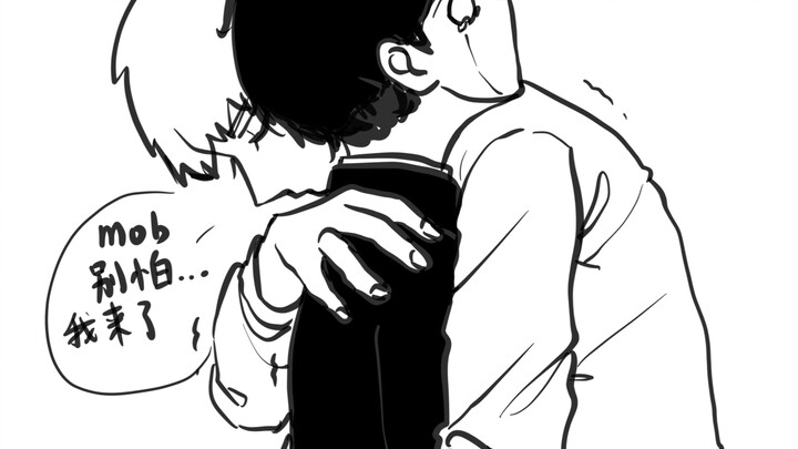 “默契的打着师徒的名义”【茂灵】【灵能百分百】