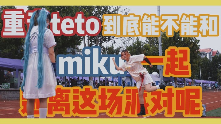 [Original Choreography] Can Teto escape from the party with Miku?