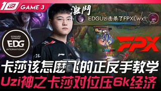 EDG vs FPX 卡莎该怎么飞的正反手教学！ Uzi神之卡莎对位压6k经济！ Game 3 | 2023 LPL夏季赛精华