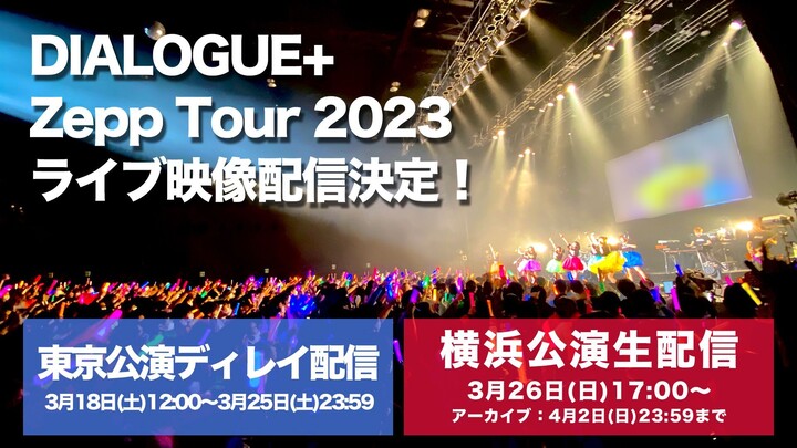 DIALOGUE+ Zepp Tour 2023 [Superday | Longitude] TOKYO