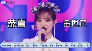 تهانينا لجين سي جونغ على عودتها المنفردة وحصولها على المركز الأول لأول مرة! 24 مارس، المركز الأول في