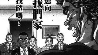 美国喜添爹？烈海王前往美国炸鱼 范马刃牙17