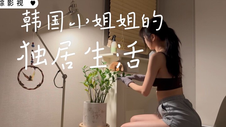 Cuộc sống một mình của cô gái Hàn Quốc