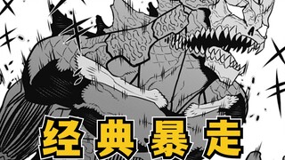怪兽8号#36 男主开启暴走模式！经典不受控制~