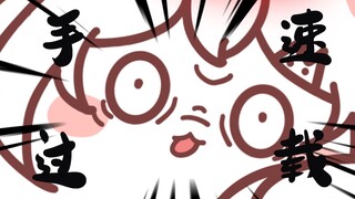 [New episode in March/Woo Meow Egg] Regarding the fact that my husband is too fast