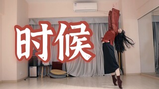 在？进来看我甩脑壳【时候】 原创编舞