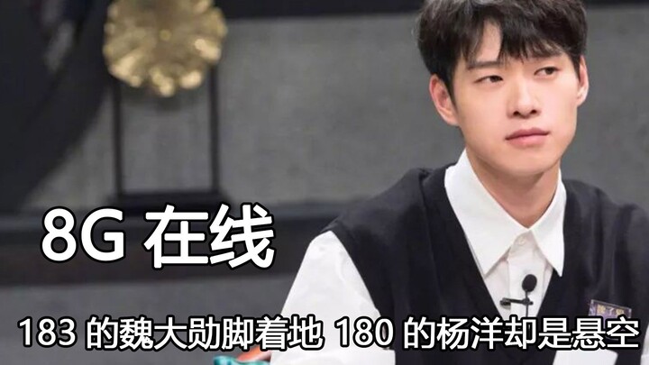 Para selebriti semuanya punya koneksi internet secepat 8G; Wei Daxun yang bertinggi 183 cm kakinya m