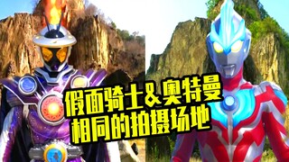 假面骑士银河&银河奥特曼竟然在一座山上拍摄