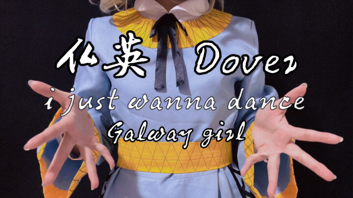 【仏英/cos】Galway Girl