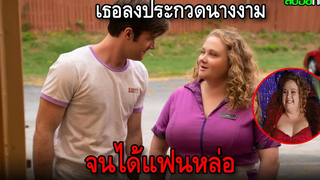 เมื่อสาวจ้ำม้ำ ลงประกวดนางงาม จนเธอนั้นได้แฟนหล่อ DUMPLIN’ (2018) สปอยหนัง