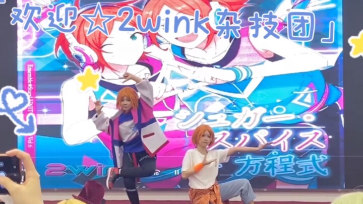 【橙的澄次方】^_^翻跟头上台双子「欢迎☆2wink杂技团」两周速翻第一次上台！