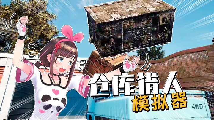 Get Rich Overnight with Container Blind Boxes?! A Torturous Warehouse Auction Simulator! Why Can’t I