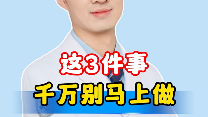 After the DOI is issued, don't rush to do these 3 things.