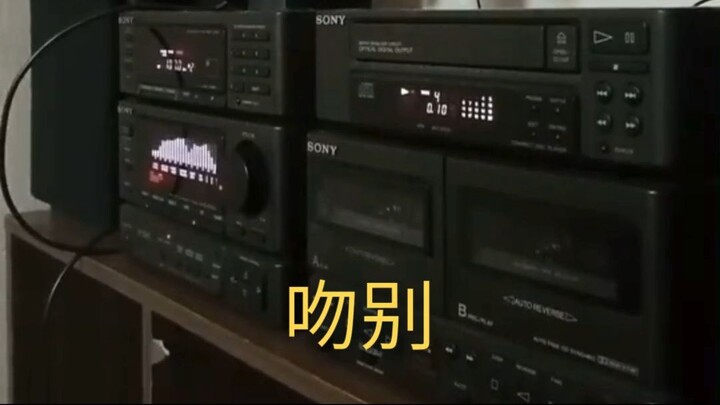 吻别