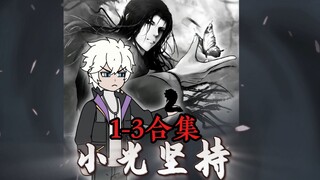 穿越斩神世界，我居然是仙尊代理人！！！