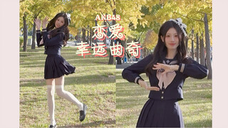 【AKB48】恋爱幸运曲奇 十二月也会好运的