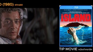 เกาะนรก - (1980) - THE ISLAND