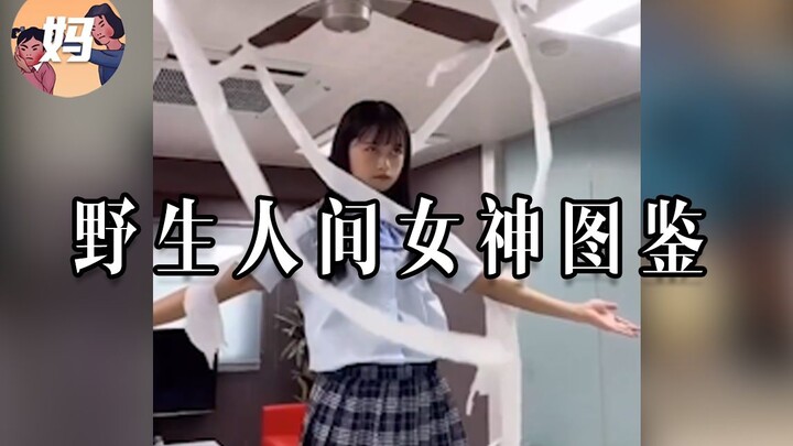[ไกด์มนุษย์ป่า] เทพธิดา? ผู้หญิงบ้า!