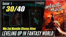 【Wo Zai Xianjie Zheng Jifen】S1 EP 30 - Levelling Up In Fantasy World | Sub Indo - 1080P