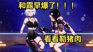 妈的和露早爆了！早早看柚恩勒猪肉