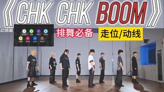 [Movement/Route] เพลงใหม่ของ Stray Kids Chk Chk Boom เคลื่อนไหวในห้องซ้อม